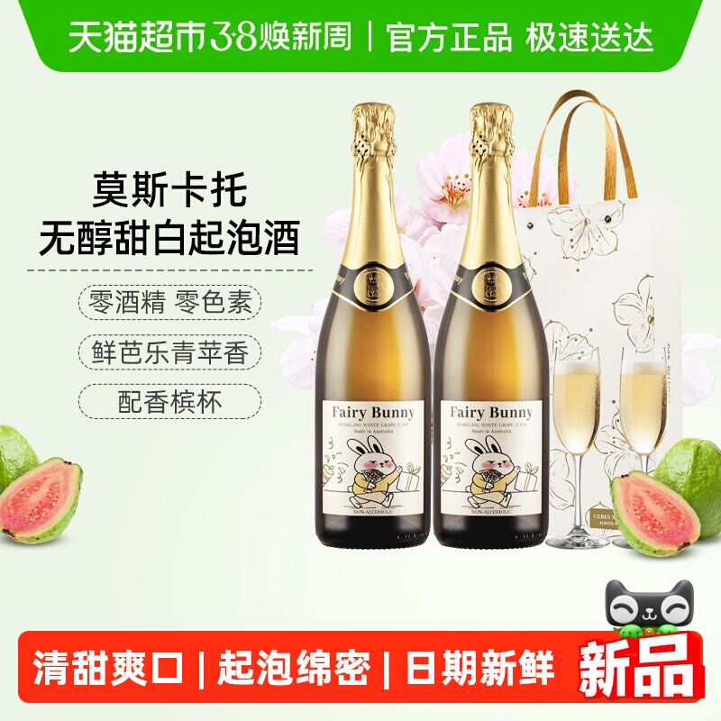 CERES莫斯卡托无醇起泡葡萄汁无酒精甜白0度气泡女士果酒生日礼盒
