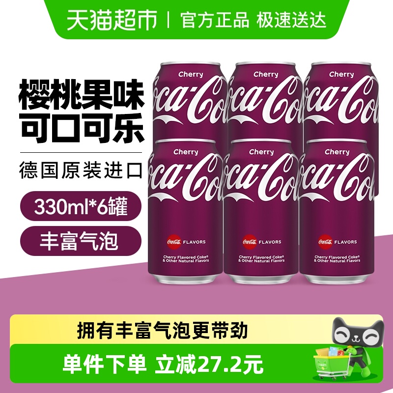 可口可乐樱桃味碳酸饮料
