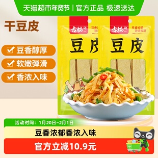 古松豆制品干豆皮110*2搭配凉菜豆腐皮油豆皮干货火锅麻辣烫素食