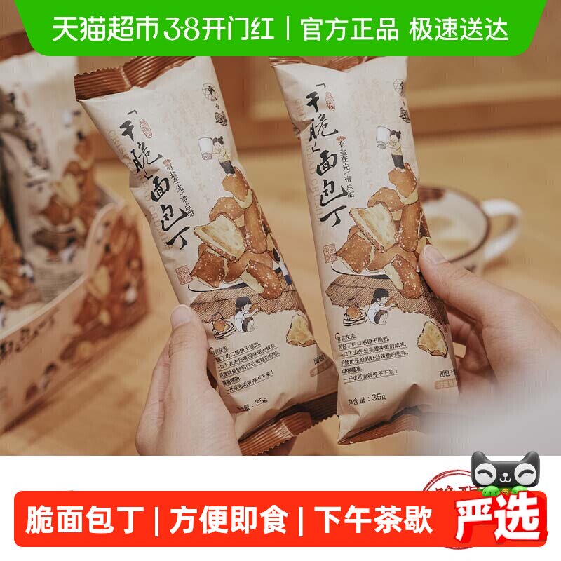 茶颜悦色干脆碱水面包丁休闲零食酥脆小饼干海盐焦糖味35g*6袋