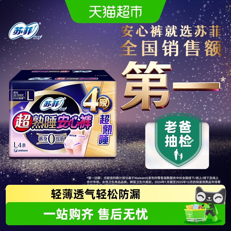 苏菲卫生巾超熟睡安心裤0皮筋防漏透气姨妈巾M-L码【官方正品】