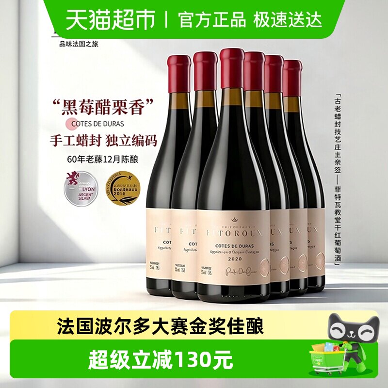 法国原酒进口红酒AOP级干红葡萄酒微醺热红酒礼盒装送礼750ml*6瓶