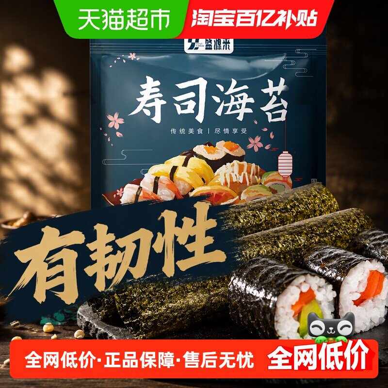 寿司海苔大片装紫菜包饭材料包饭团海苔肉松卷专用食材工具20g
