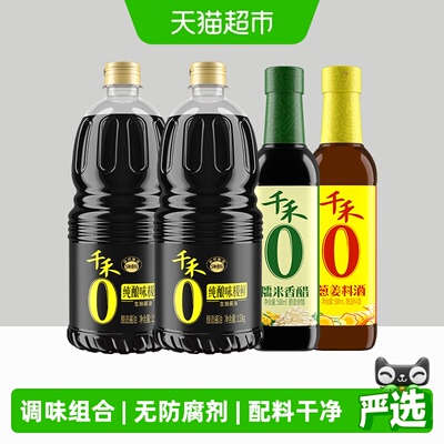 千禾味极鲜香醋料酒家庭调味组合