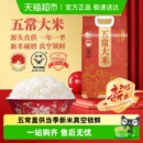 T19266东北大米黑龙江 壹升善粮五常大米鹰标地标GB 2025年新米