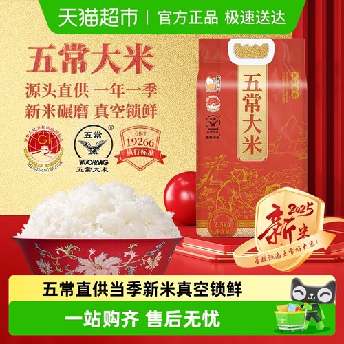 壹升善粮东北五常大米2025年新米