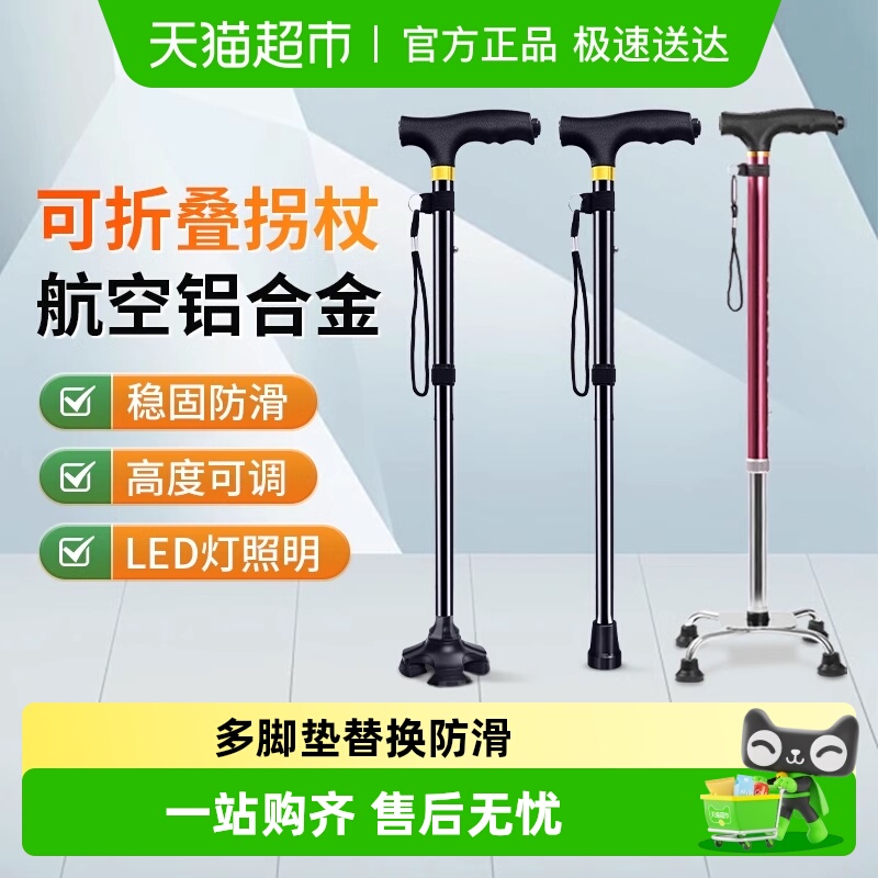 包邮 旅颐 医用拐杖老人手杖登山折叠棍防滑轻便可伸缩助步助行器