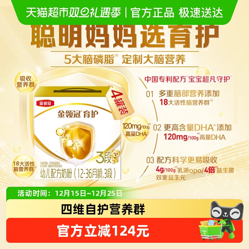 金领冠育护3段婴幼儿配方奶粉