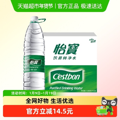 怡宝纯净水1.55L×24瓶整箱