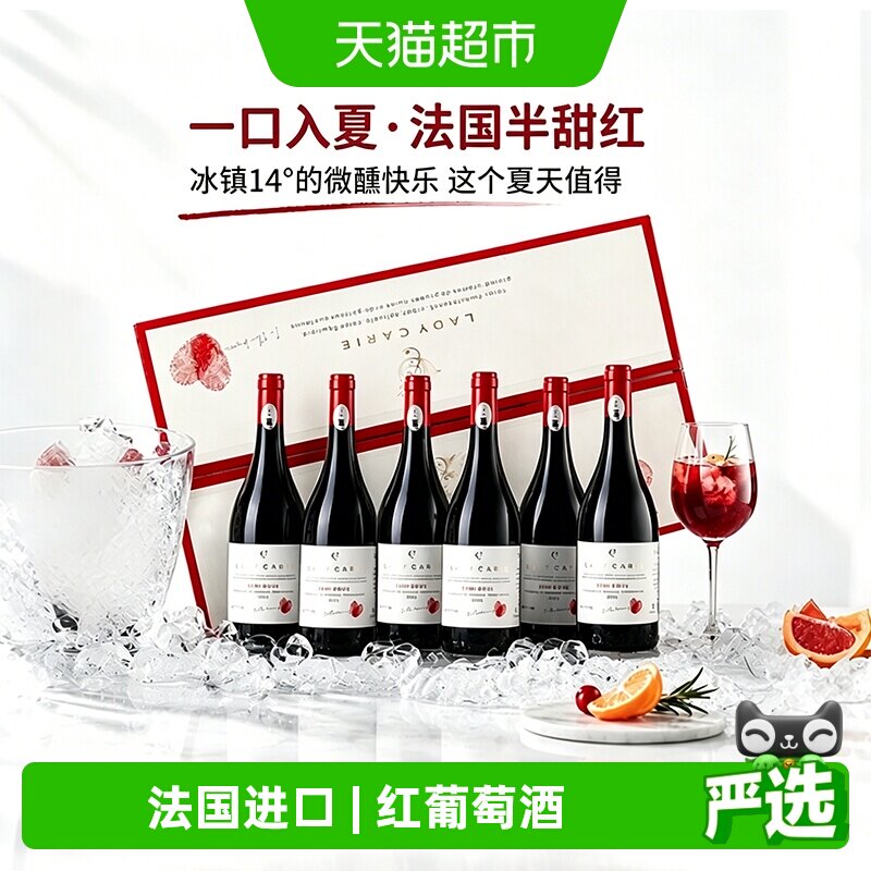 法国进口半甜红葡萄酒女士低度微醺热红酒小甜酒送礼盒原酒进口