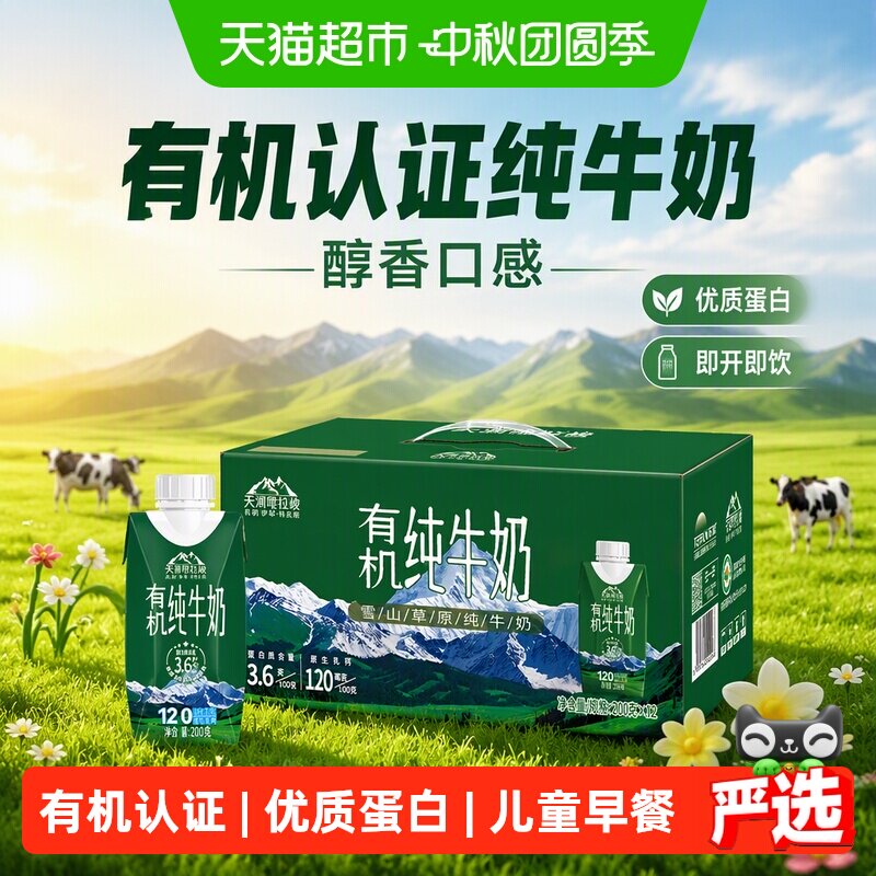 天润有机纯牛奶早餐200g*12盒图片