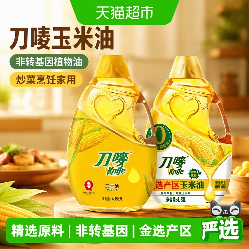 刀唛玉米油健康营养4.68L*2瓶图片