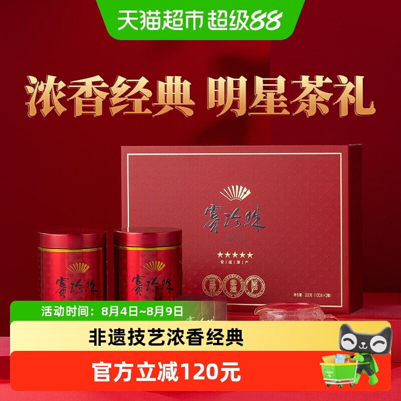 八马茶叶安溪铁观音浓香型特级赛珍珠五星高端茶送礼送长辈礼盒装