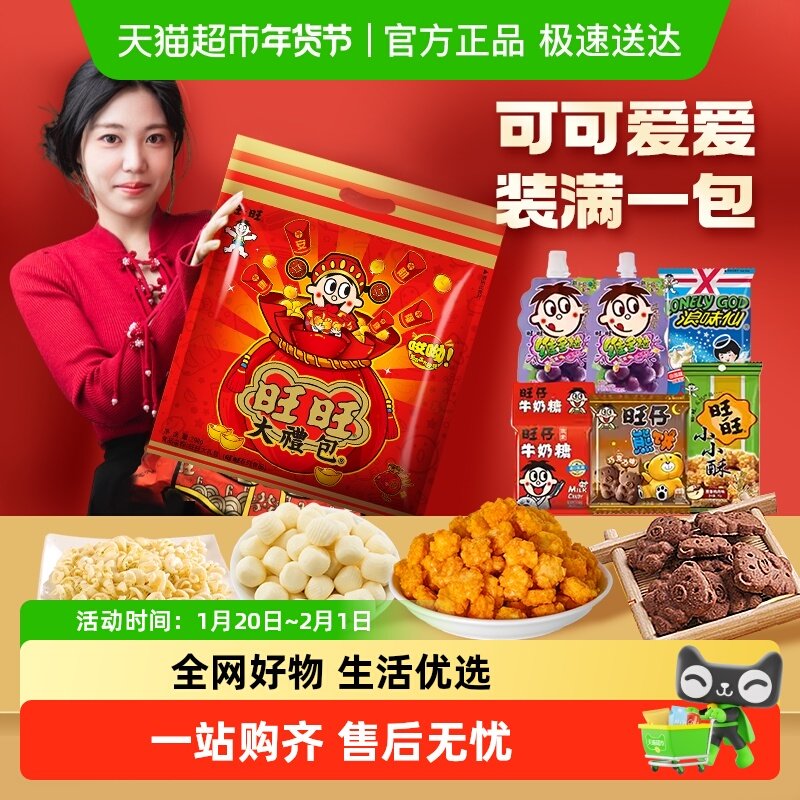 旺旺儿童零食大礼包春节过年送礼伴手礼儿童礼物298g
