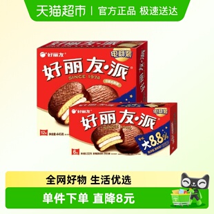 好丽友巧克力派18枚组合零食早餐代餐糕点下午茶蛋糕代餐饱腹667g