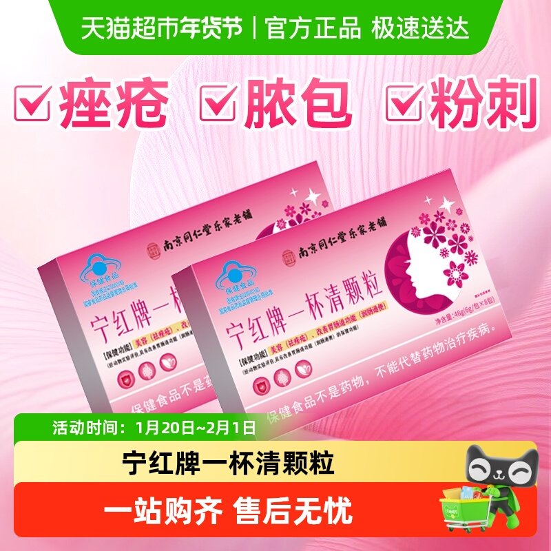 宁红牌一杯清颗粒痤疮粉刺痘痘解脓包青春痘内调毒去除美容养颜,保健食品/膳食营养补充食品,其他膳食营养补充剂,淘宝优惠券,粉丝福利购,淘宝优惠卷