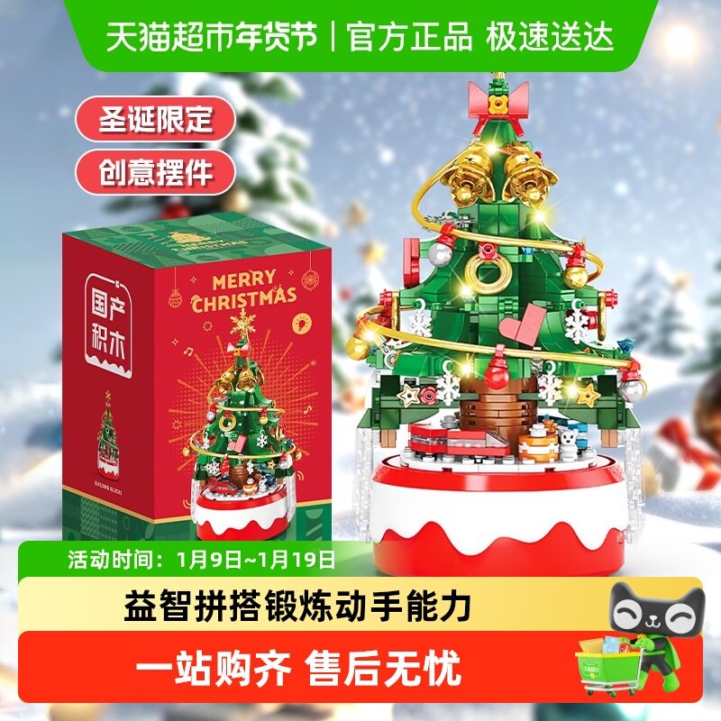圣诞树音乐盒儿童益智拼装积木桌面摆件旋转八音盒男女孩生日礼物