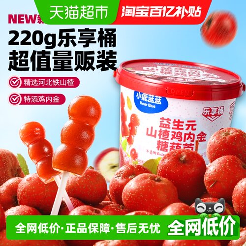 小鹿蓝蓝益生元山楂大礼包