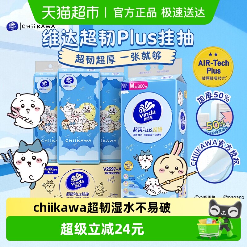 300��4�� chiikawa����ά�ﳬ��p�ҳ� 34.1Ԫ(��88VIP 95��)