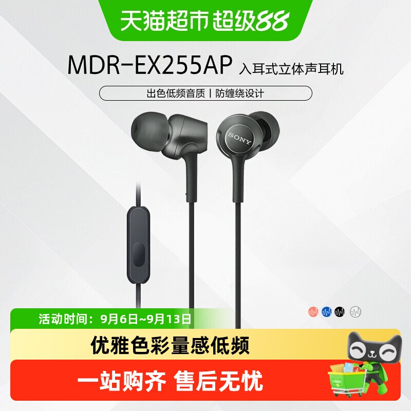 Sony/索尼 MDR-EX255AP 入耳式耳机有线高音质带麦笔记本电脑学生