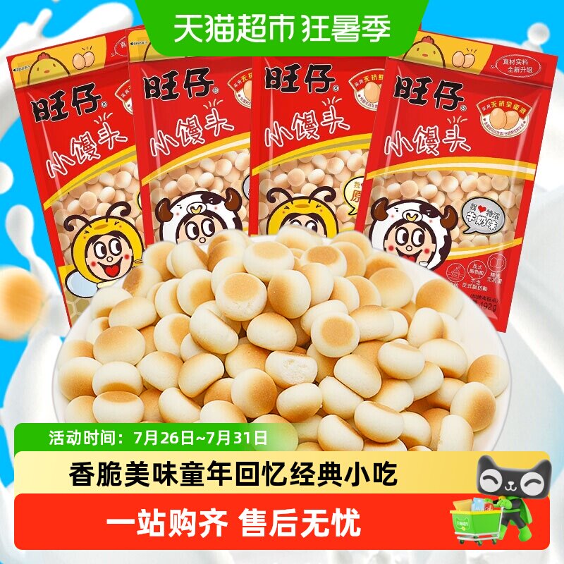 旺旺小馒头大包192g零食袋装原味牛奶味宝宝儿童小吃饼干零食