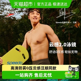 Speedo大框泳镜云感2.0镀膜Biofuse防水防雾高清男女情侣游泳镜