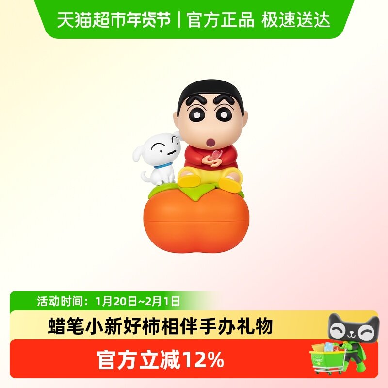 Funism玩乐主义蜡笔小新好柿相伴可爱手办工位桌面好运收纳摆件,模玩/动漫/周边/娃圈三坑/桌游,潮玩盲盒,淘宝优惠券,粉丝福利购,淘宝优惠卷