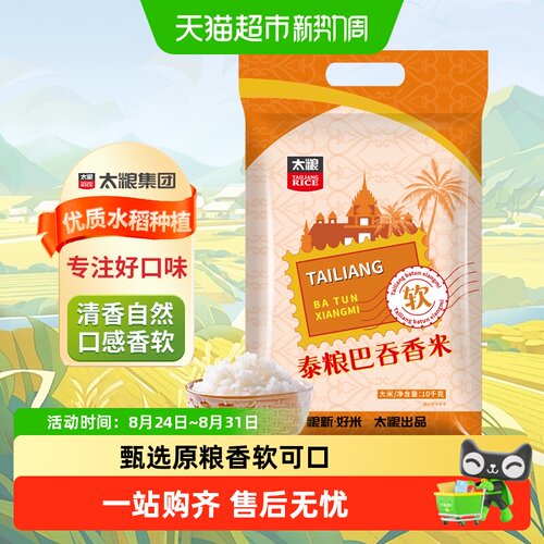 太粮巴吞香米米香清新10kg
