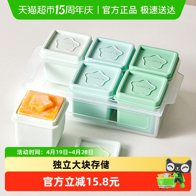 乐扣乐扣辅食盒宝宝肉泥冷冻盒分装冰格模具硅胶婴儿辅食冷冻格