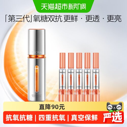 珀莱雅双抗精华液一按激活