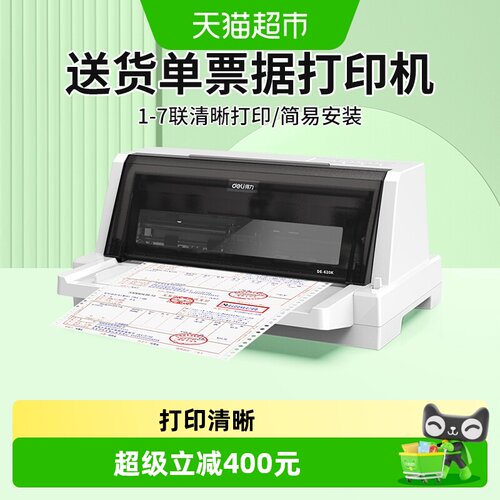 得力针式打印机增值税票打印机