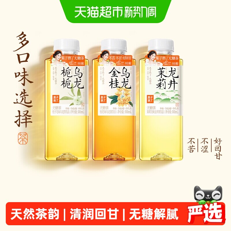 【心愿零食节】果子熟了无糖茶多口味可选0糖0卡整箱饮料