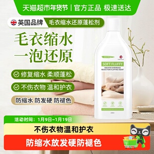 羊毛衫缩水还原恢复剂放大蓬松修复羊绒毛衣毛呢大衣防缩水洗涤剂