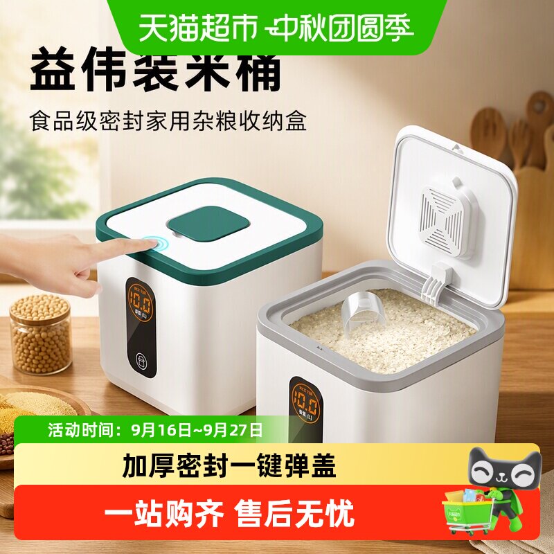 益伟5L以上防虫食品级米桶图片