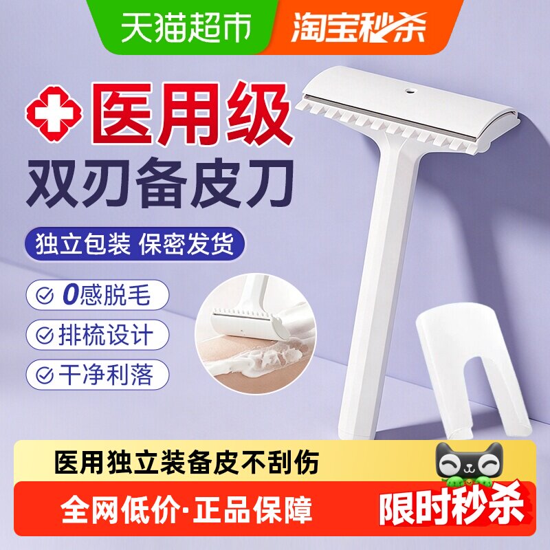 爱护佳医用备皮刀一次性医用女士私密孕妇男手术私处脱毛刮毛刀