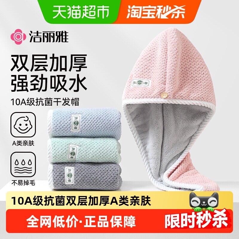 洁丽雅干发帽女超强吸水速干抗菌双层加厚擦洗头毛巾包头巾浴帽