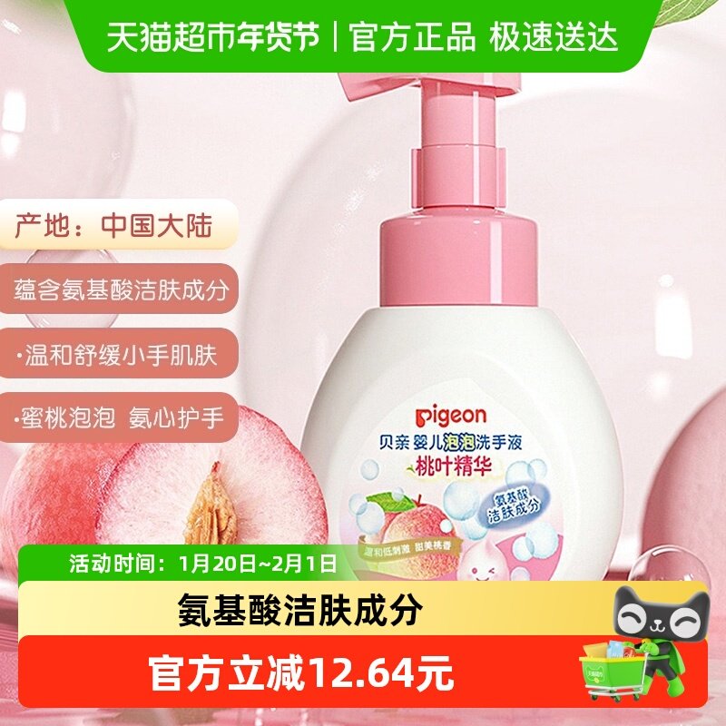 Pigeon贝亲婴儿桃叶精华泡泡洗手液宝宝氨基酸桃子水洗手液,婴童洗护,宝宝洗手液,淘宝优惠券,粉丝福利购,淘宝优惠卷