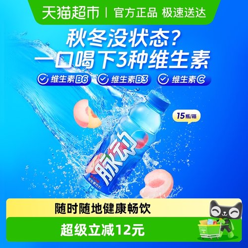 脉动低糖维生素饮料600ml×15瓶
