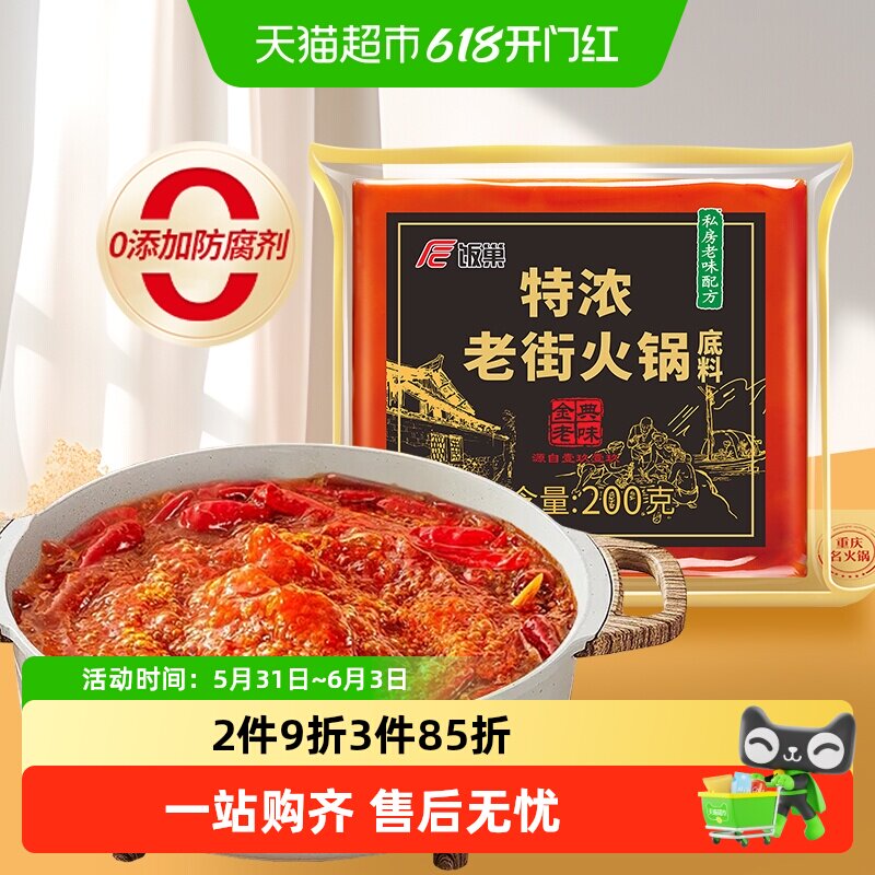饭巢正宗重庆牛油老街火锅底料