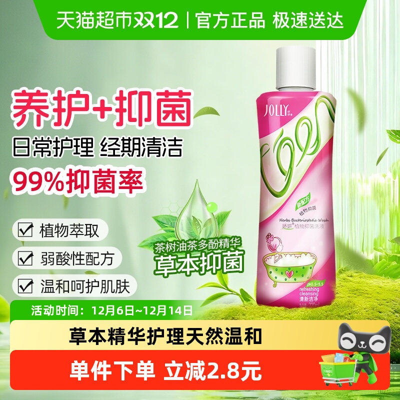 娇妍草本配方私处护理液