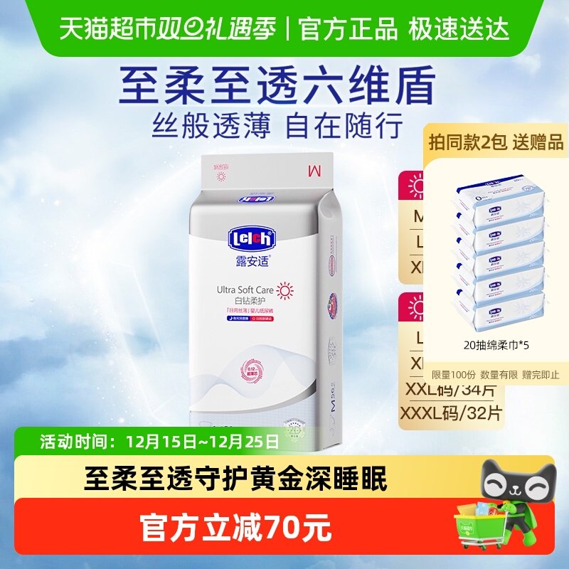 露安适柔护系列纸尿裤M-XXXL码