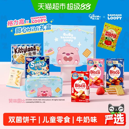 格力高赞萌露比甜心礼盒