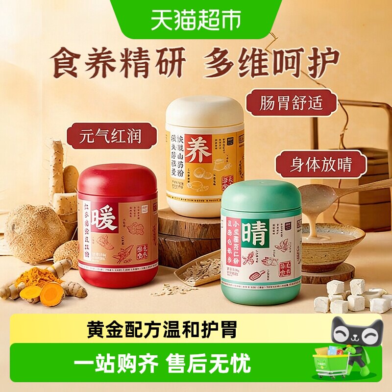 西麦猴头菇燕麦山药粉温和食养