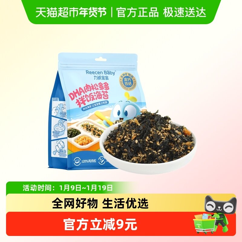 力诚宝宝肉松多多海苔拌饭碎紫菜即食无添加饭团寿司婴儿零食芝麻