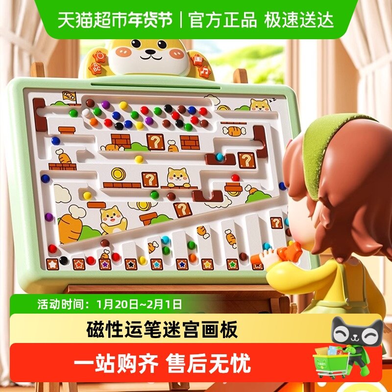 磁性运笔迷宫画板儿童磁力走珠控笔思维训练益智玩具男女孩2一3岁,玩具/童车/益智/积木/模型,其它早教玩具类,淘宝优惠券,粉丝福利购,淘宝优惠卷