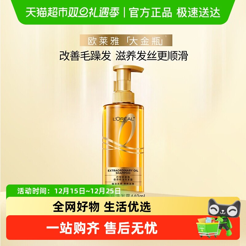 欧莱雅大金瓶洗发水女柔顺顺滑干枯发洗头水洗发露修护防断发男