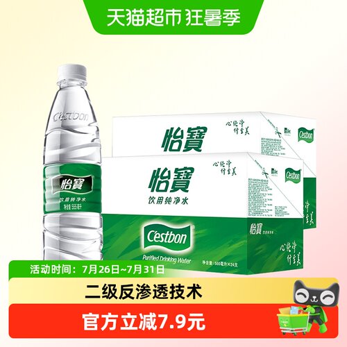 怡宝饮用纯净水555ml×48瓶箱装