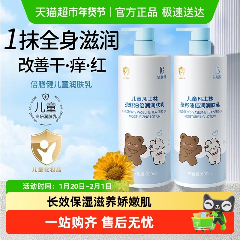 儿童凡士林茶籽油润肤乳露正品婴儿宝宝身体干燥止痒保湿滋润秋冬,美容护肤/美体/精油,身体乳/霜,淘宝优惠券,粉丝福利购,淘宝优惠卷
