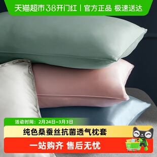 网易严选真丝枕套纯色桑蚕丝枕头套单个抗菌透气丝滑枕芯套