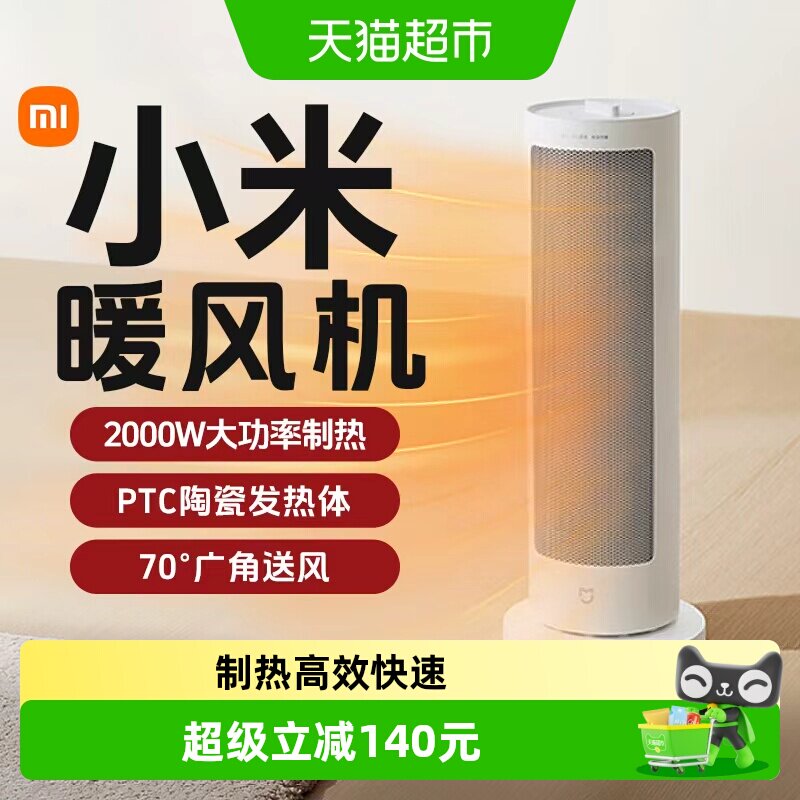 小米暖风机家用取暖器节能省电米家电暖气速热风机小太阳陶瓷发热